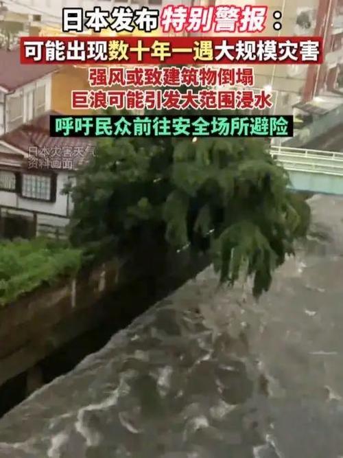 日本特别警报：或现数十年一遇大灾害
