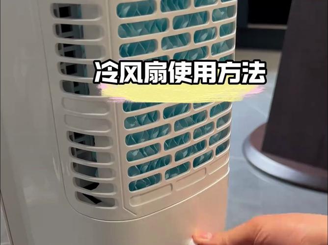 加冰冷风扇怎么修