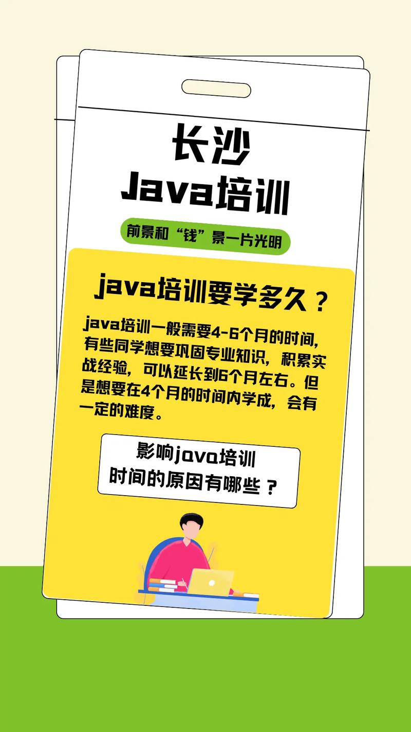 长沙java培训学校哪个好