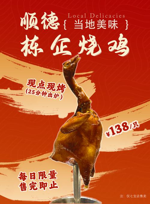 销售的烧鸡有七条鸡腿？商家回应