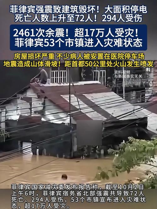 菲律宾强震已致7人死亡