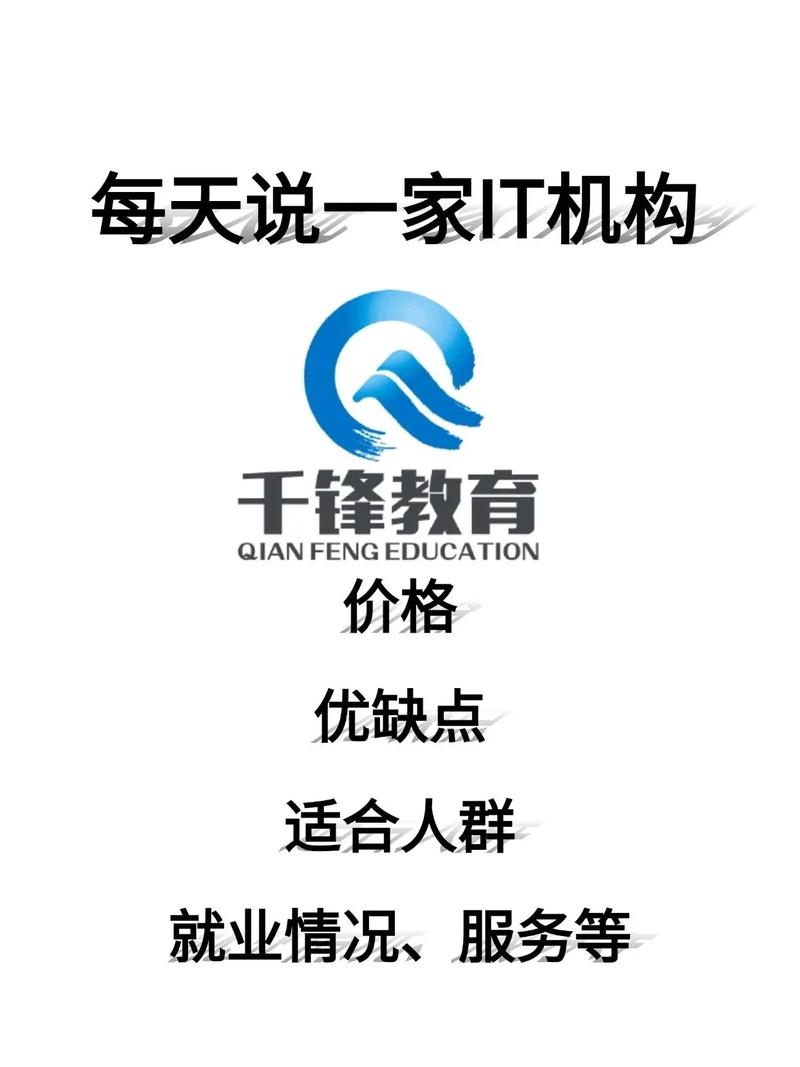 千峰前端培训怎么样