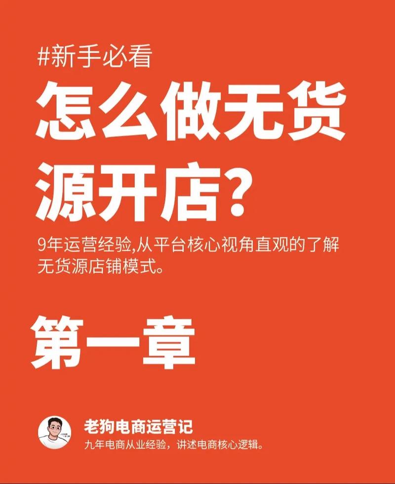 线下无货电商怎么做从哪找货源