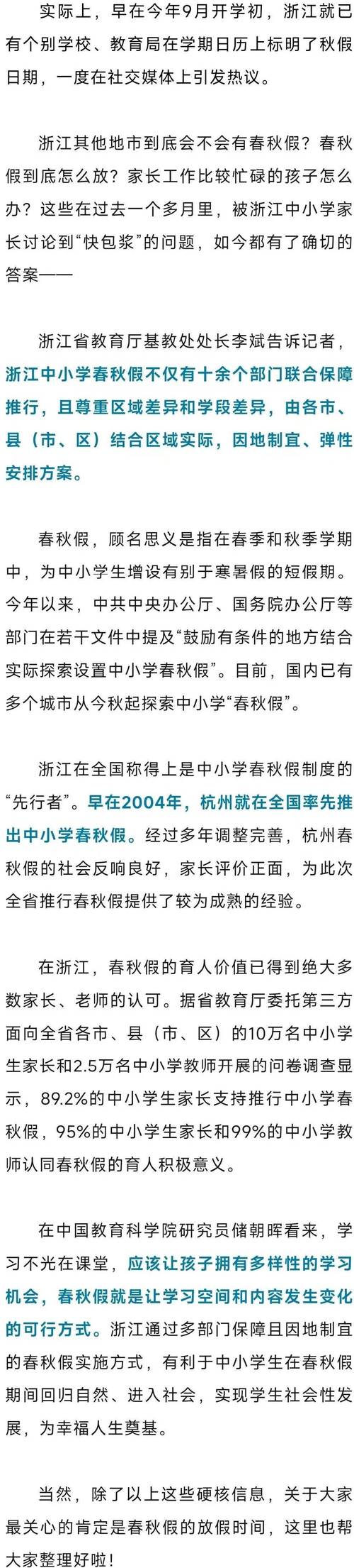 全国多地中小学探索春秋假制度