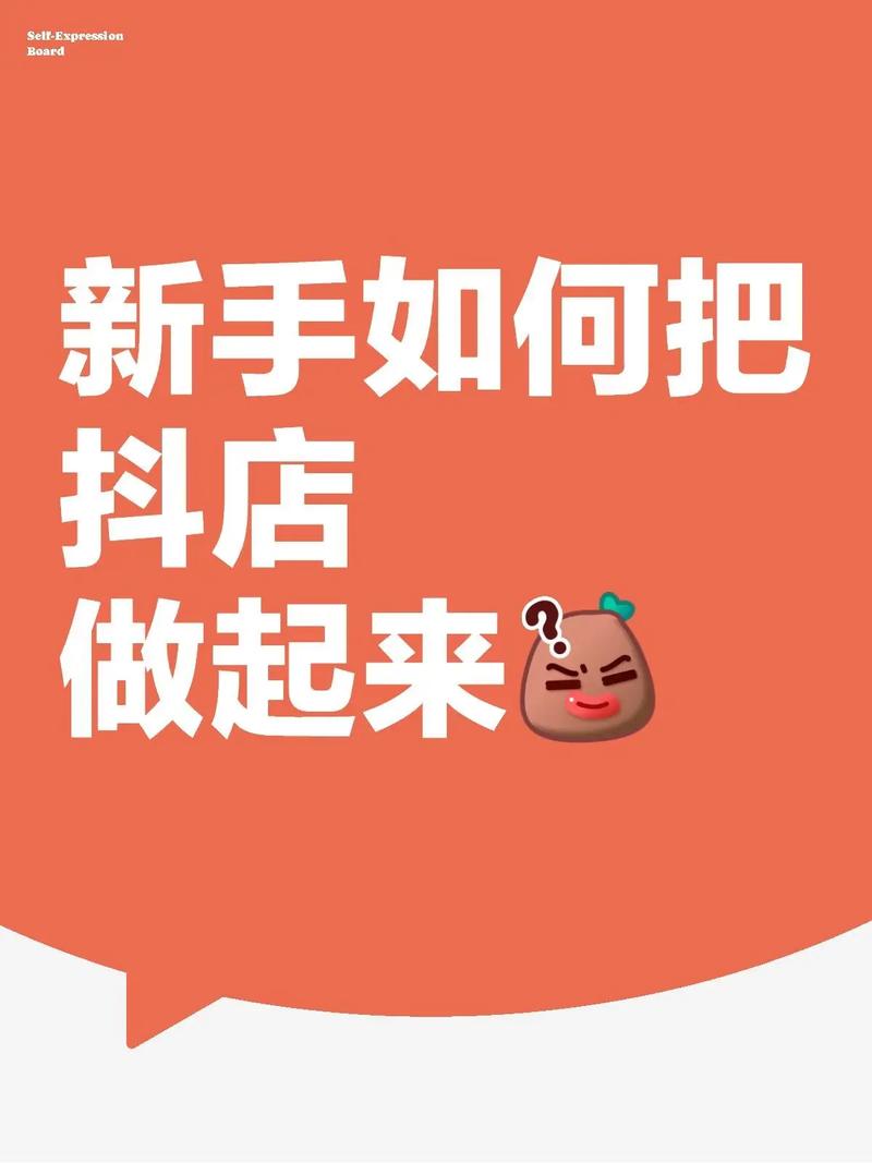 抖音电商创业用手机新手怎么做