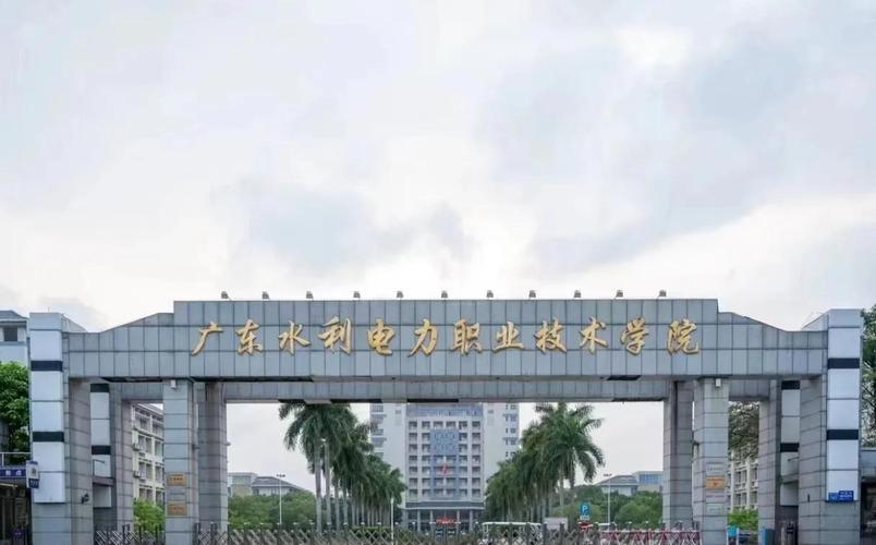 广州市有哪些电力学校