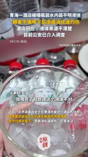 女子称酒店矿泉水喝出美瞳 酒店回应