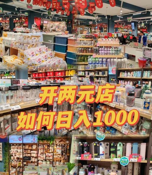 开2元店的怎么做电商赚钱