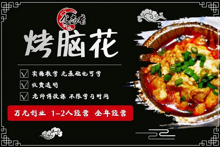 烤脑花的电商怎么做的视频