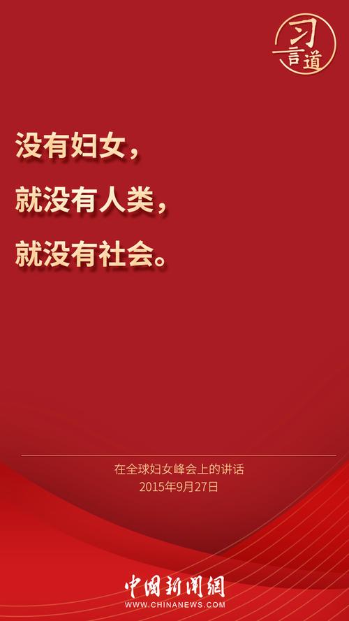 习近平在全球妇女峰会提出四点建议