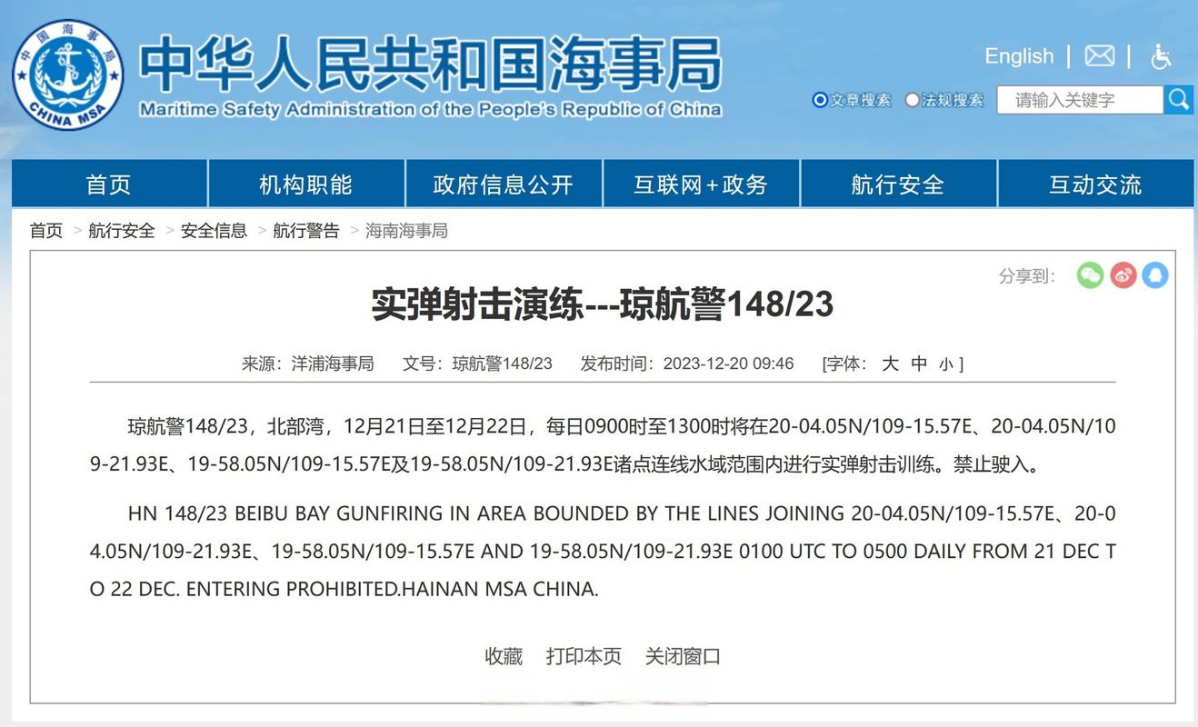 航行警告 北部湾有实弹射击