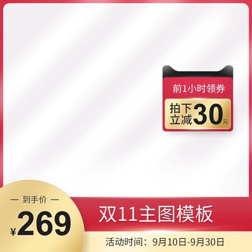 电商5个主图白底图怎么做