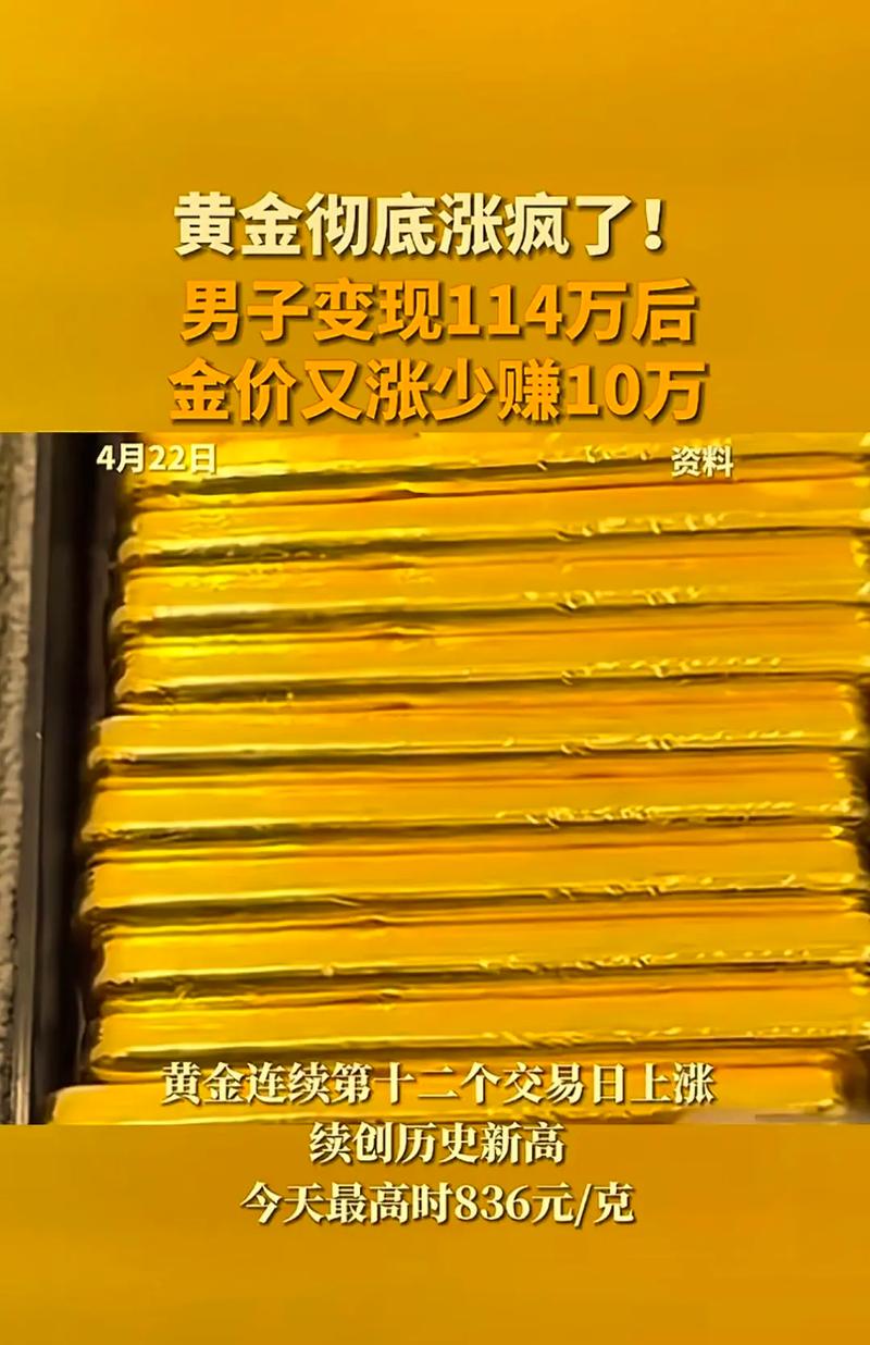 男子变现2公斤金条净赚100万