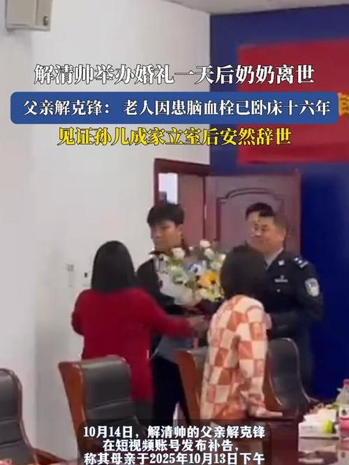 解清帅举办婚礼一天后奶奶离世