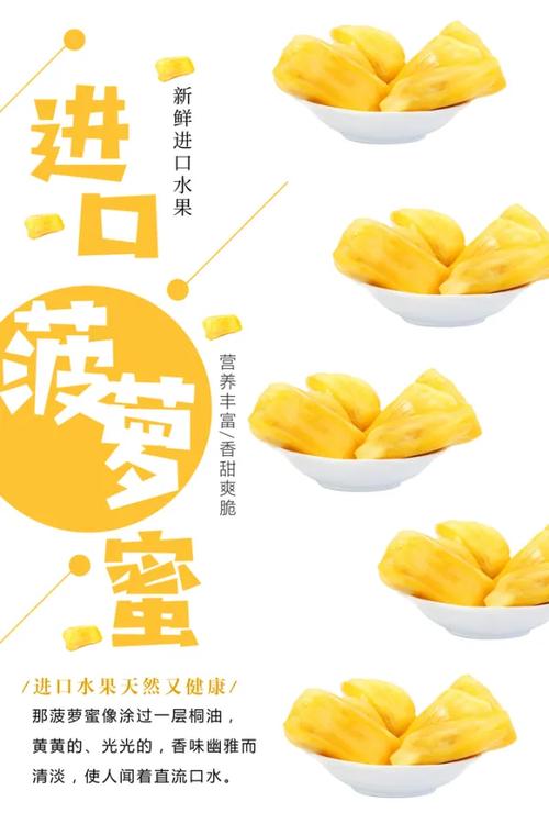 卖菠萝蜜的电商怎么做的