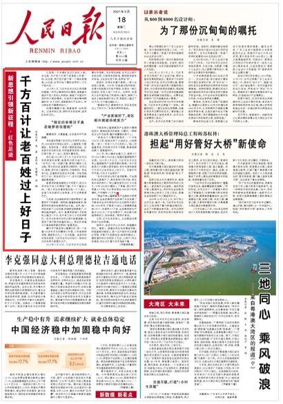 让百姓过上好日子 总书记惦念在心