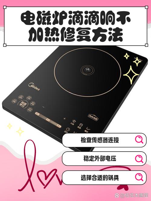 电磁炉不粘锅故障怎么修