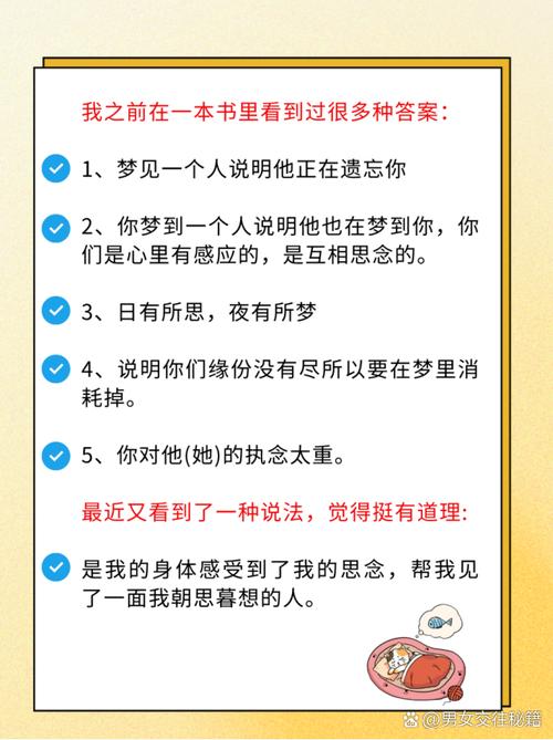 做梦梦到的人究竟和你是啥关系