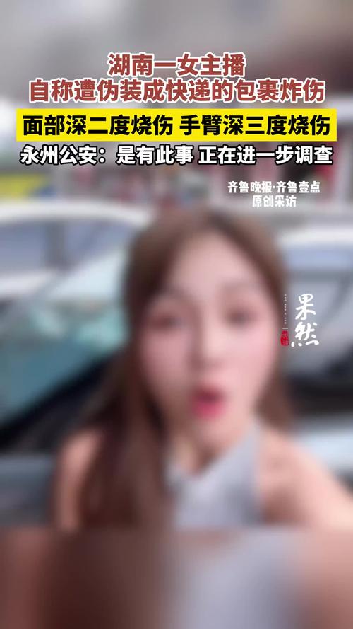 遭家门口快递炸伤女主播家属发声