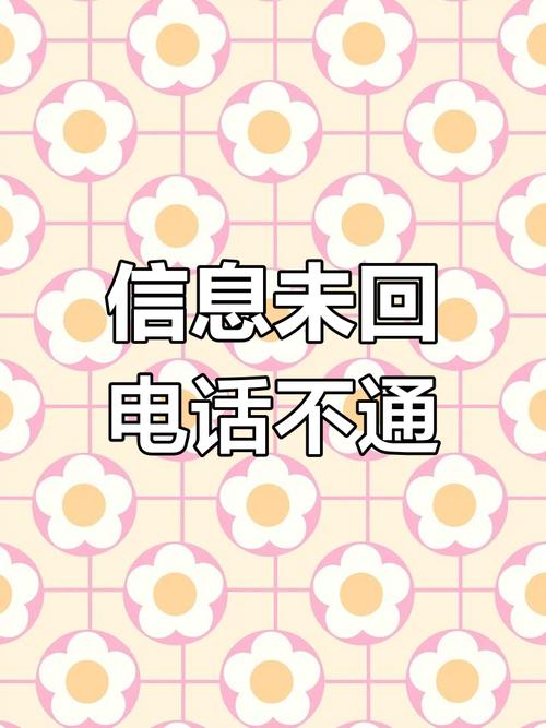 这4种电话 别接别回别点
