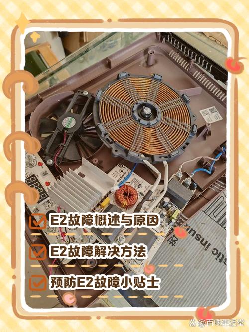 电磁炉显示e2不加热怎么修