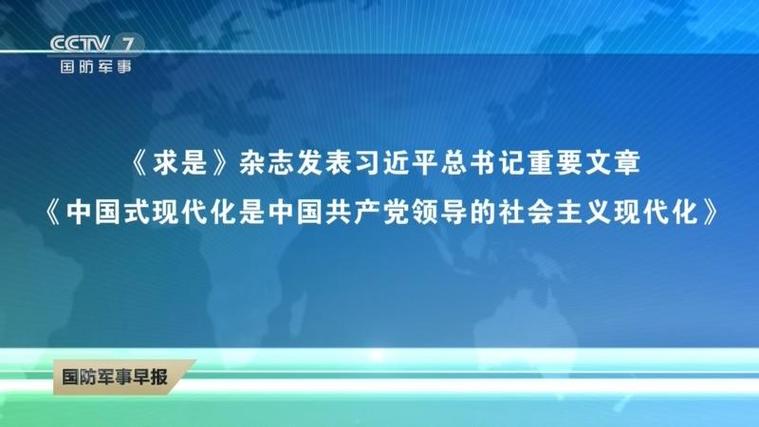 总书记擘画中国式现代化新篇章