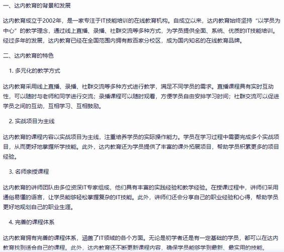 达内哪些课程教的好