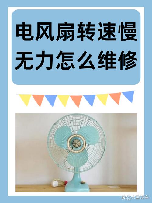电风扇转动了怎么修