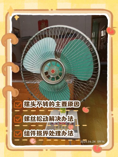风扇转不摇头怎么修