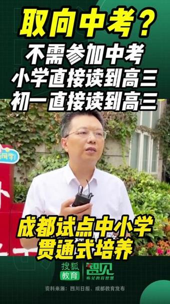 教育局：成都试点取消中考系误读