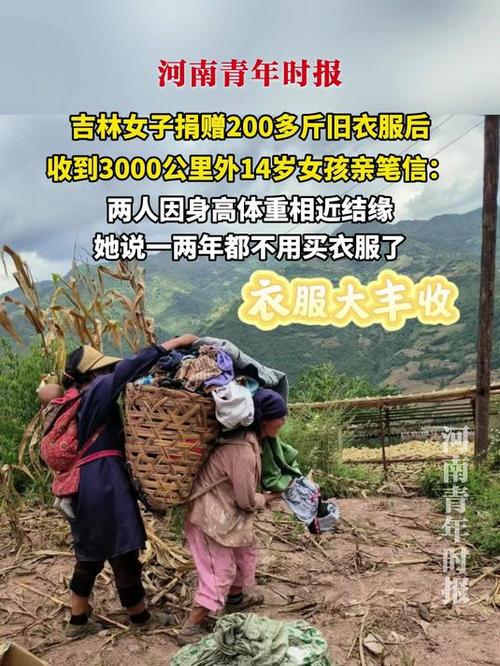 女子捐200斤旧衣后收到14岁女孩来信
