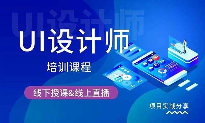 前锋ui培训怎么样