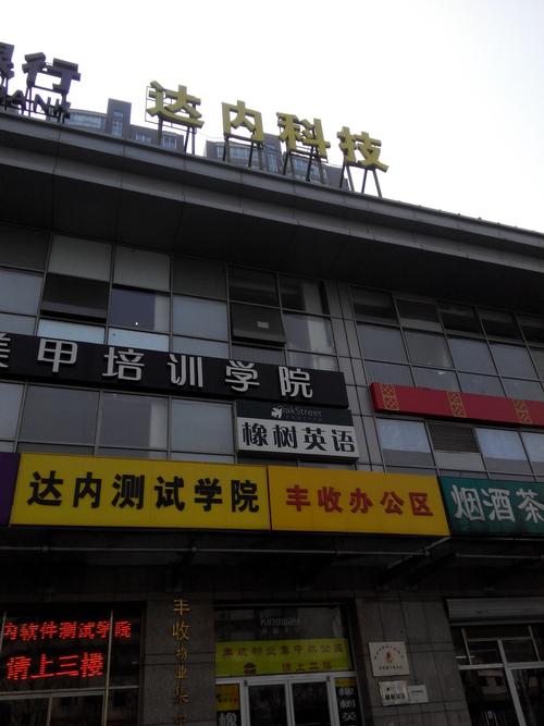 达内教育公司怎么样