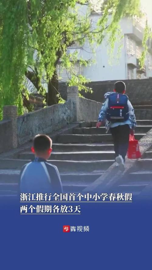 中小学春秋假来了 各地怎么放