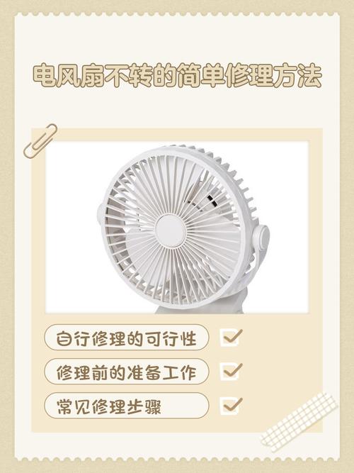 小鸭牌风扇怎么修
