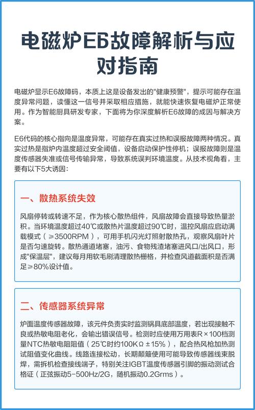 电磁炉e6是什么故障怎么修