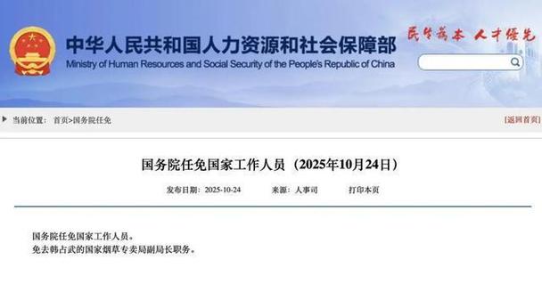 国家烟草专卖局副局长韩占武被免职