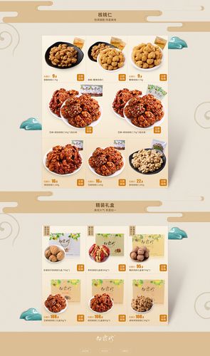 零食类电商怎么做的呢