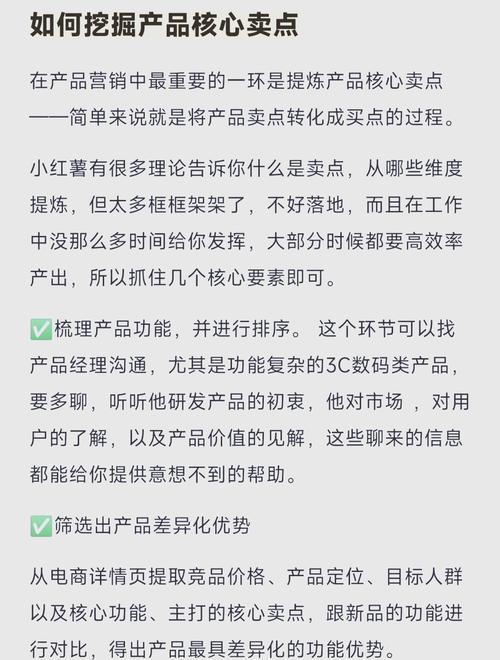 如何挖掘产品核心卖点