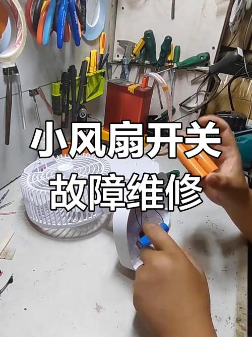 风扇开关烂了怎么修