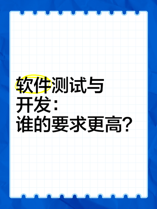 软件开发测试什么软件