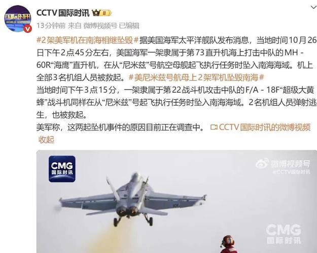 美军机坠入南海是遭电磁攻击?想多了