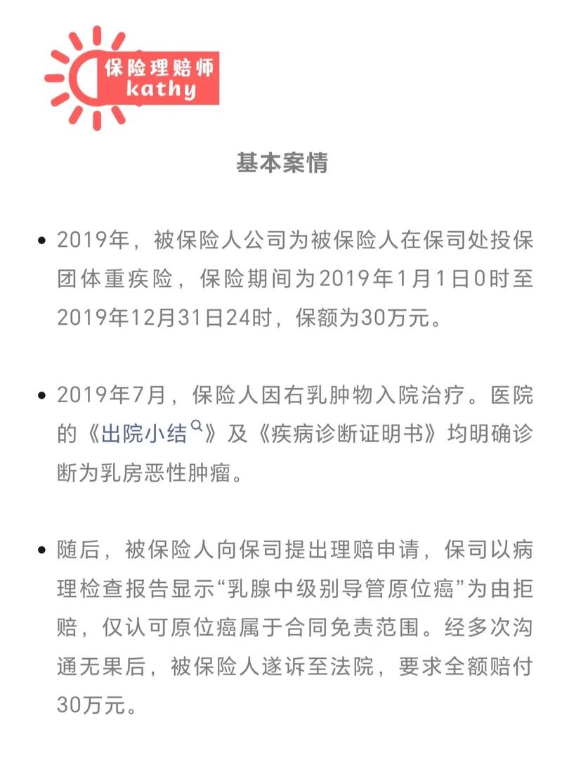 购买10年重疾险遭拒赔？保险公司回应