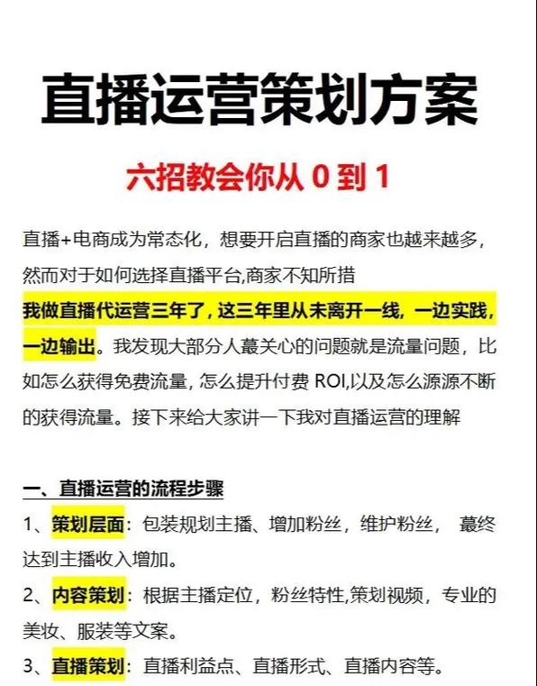 直播电商怎么做的好一点