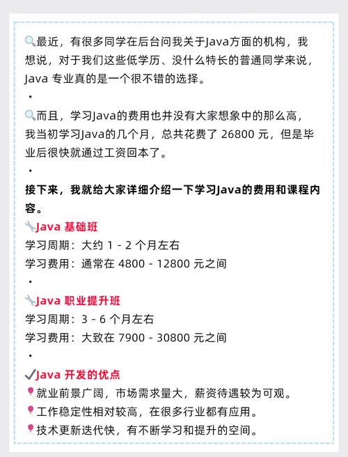 学java月薪多少钱