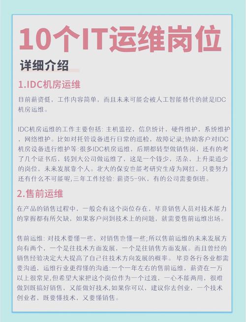 软件运维正常待遇如何