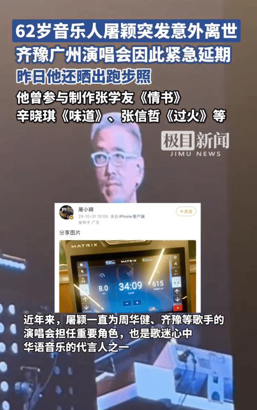 62岁著名音乐人屠颖突发意外离世