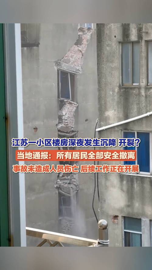 小区楼栋深夜发生沉降 当地通报