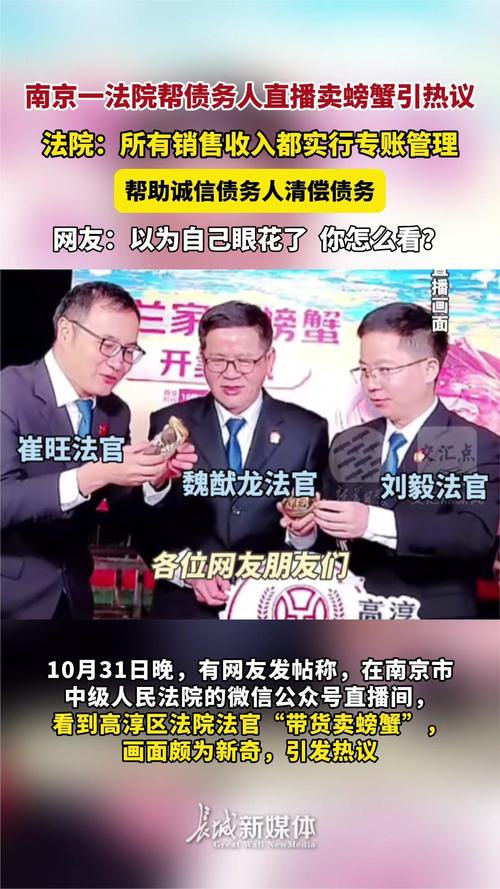 法官直播帮债务人卖螃蟹？法院回应
