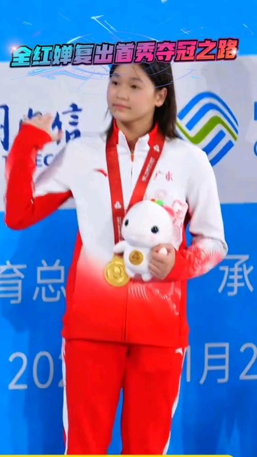 全红婵回应复出夺冠：我真棒